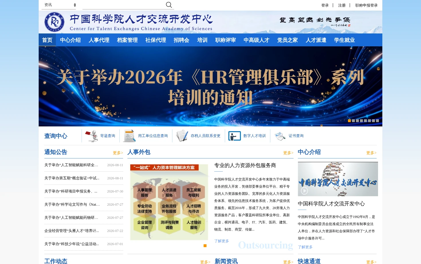 中科人才网 页面快照